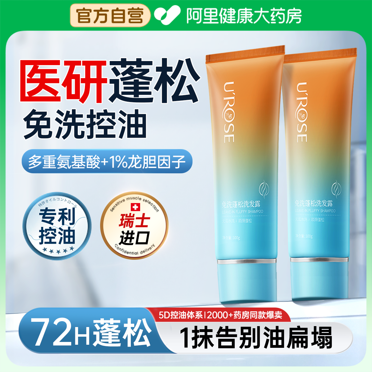 蓬松免洗洗发水去油保湿清洁净爽吸油凝露干爽高颅顶神器干发喷雾