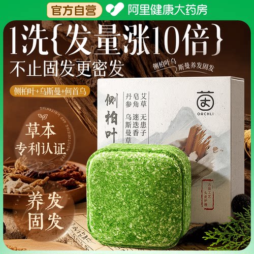 胖东来热销|侧柏叶乌斯曼固发皂