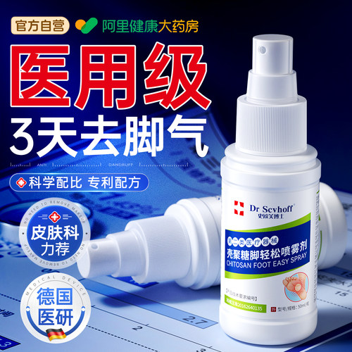 胖东來商超热销丨脚气喷雾第1名