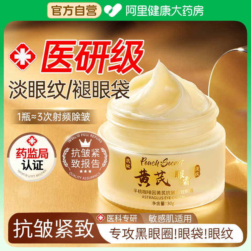 医研抗皱紧致咖啡因眼霜