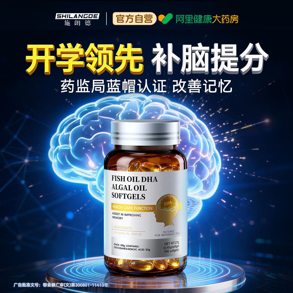 德国dha藻鱼油补脑增强学生记忆力补大脑青少年儿童高中生软胶囊