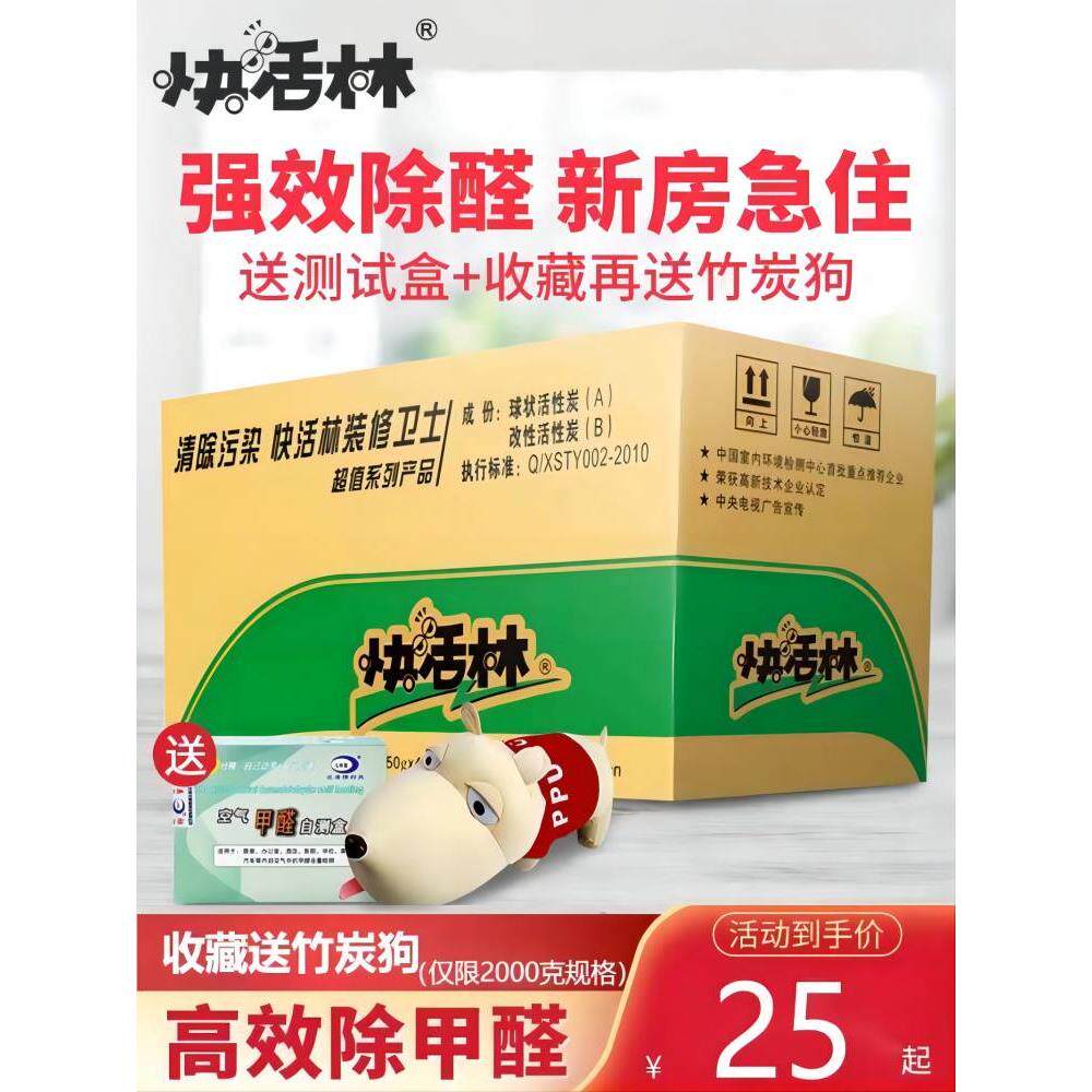快活林活性炭包竹炭包家用新房装修除味除甲醛去异味汽车汽车去味
