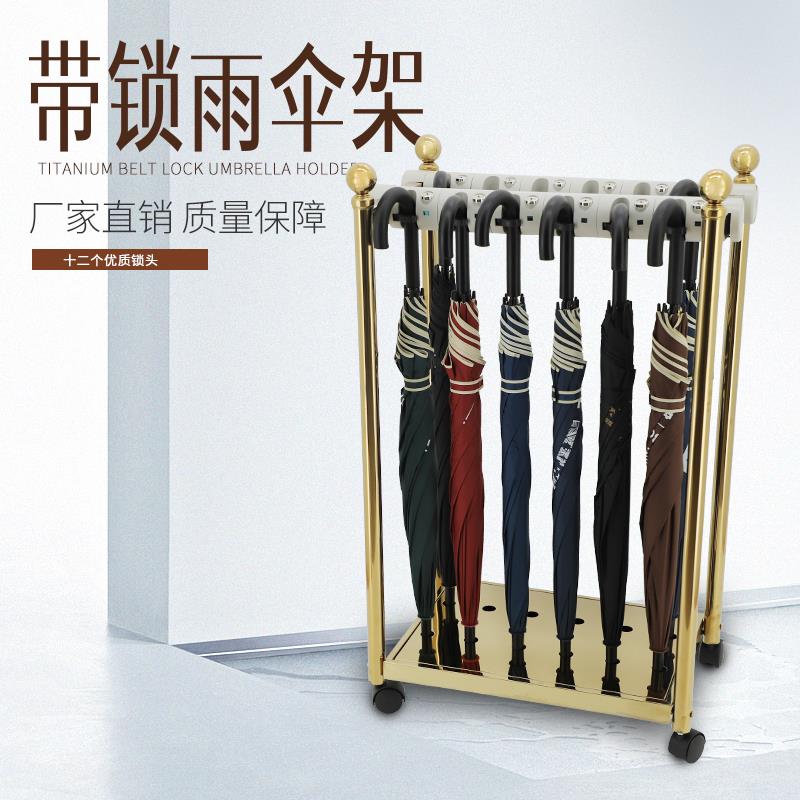 酒店带锁钛金12头雨伞架防盗18把放伞自助挂不锈钢移动银行防滴水