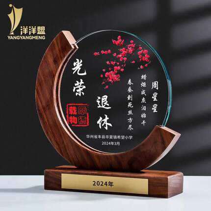 胡桃木水晶奖杯奖牌定制光荣退休纪念品摆件送员工领导老师感谢牌