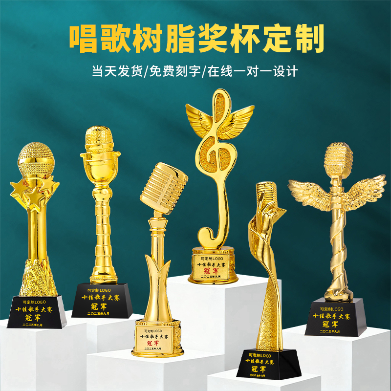 歌手朗诵演讲比赛树脂奖杯定制