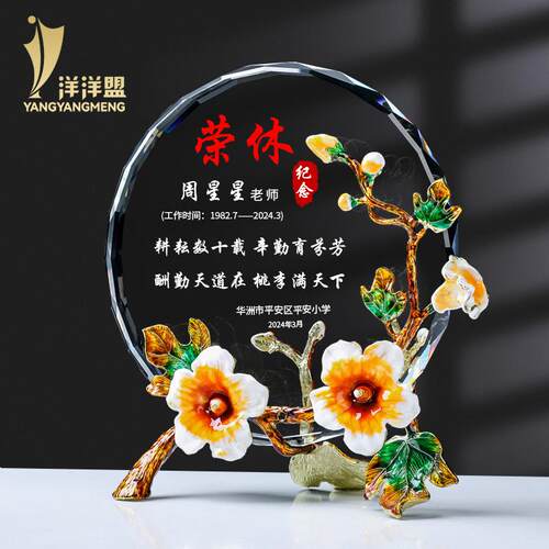 光荣退休纪念品珐琅花型金属摆件