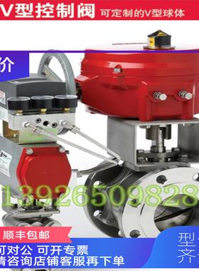 询价BARY博雷V型调节球阀 气动电动V型控制阀 4-20MA信号模拟控