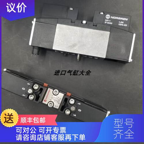 询价 NORGREN诺冠 电磁阀 VS18S517DF213A 为准