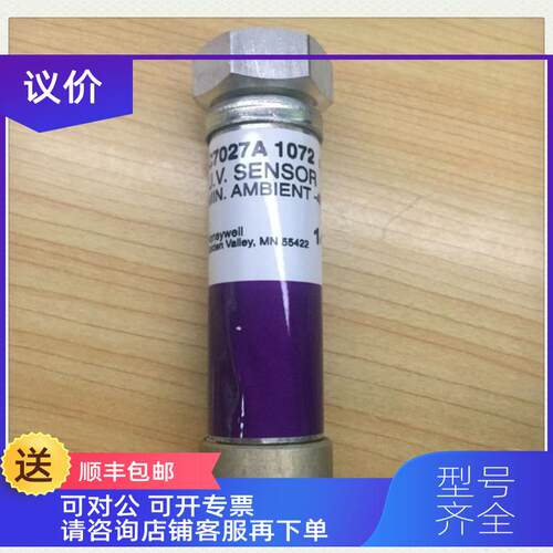 询价Honeywell霍尼韦尔C7027A1072紫外线探测器烧嘴探头
