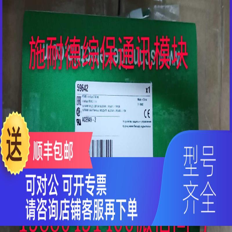 询价综保59642通讯模块 ACE949-2