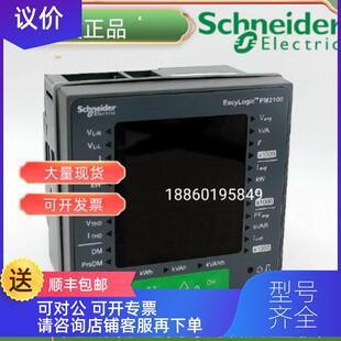询价特METSEPM2105CL05参数测量仪表电能表PM2105 快