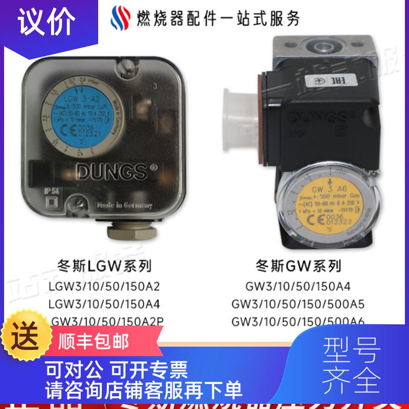 询价LGW10A2 LGW150A4冬斯LGW50A2P空气压力开关GW150A6 GW3A5 G