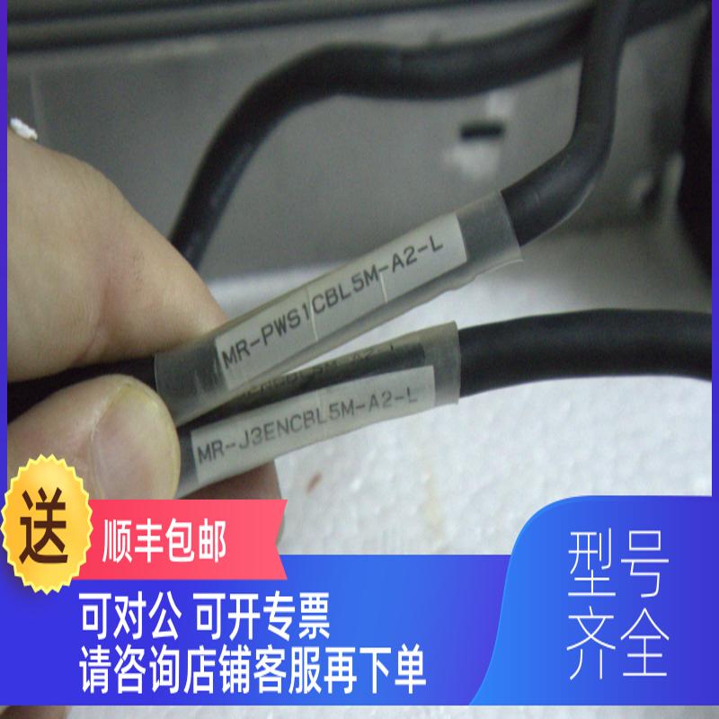 询价编码器电缆 MR-J3ENCBL5M-A2-L 伺服电源线 MR-PWS1CBL5