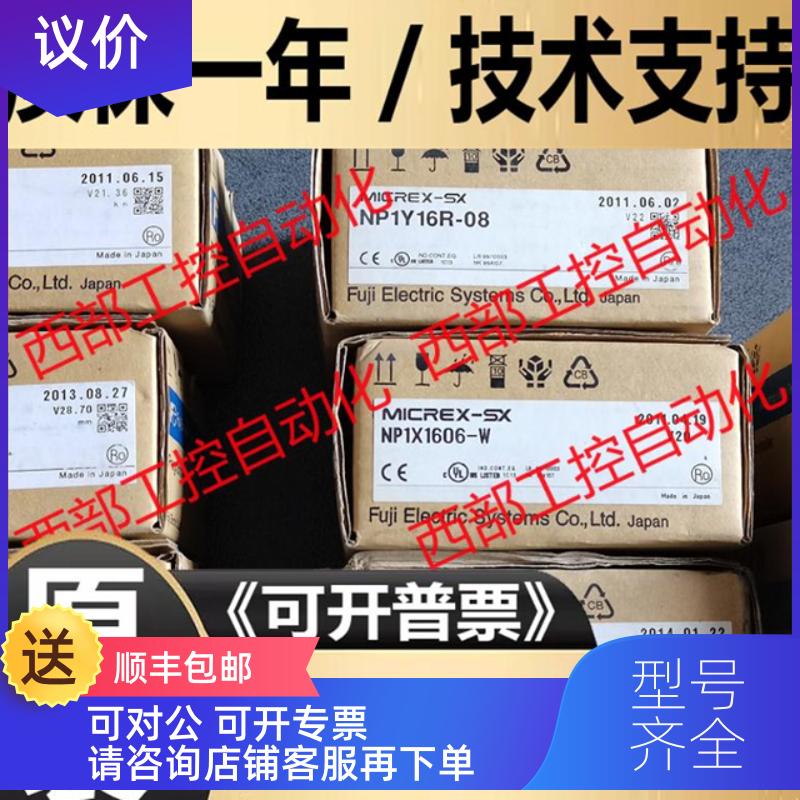 询价NP1AXH8I-MR NP1AX08I-MR  FUJI富士PLC