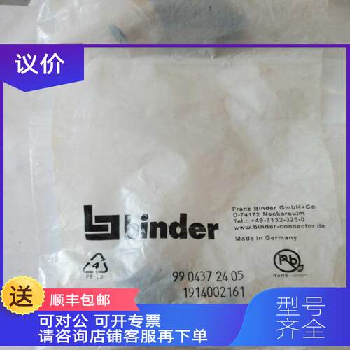 询价宾德BINDER插头99 0437 24 05公头5针9904372405直角90度