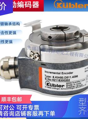 询价8.KIH50.D511.4096kubler增量编码器官方应用冶金