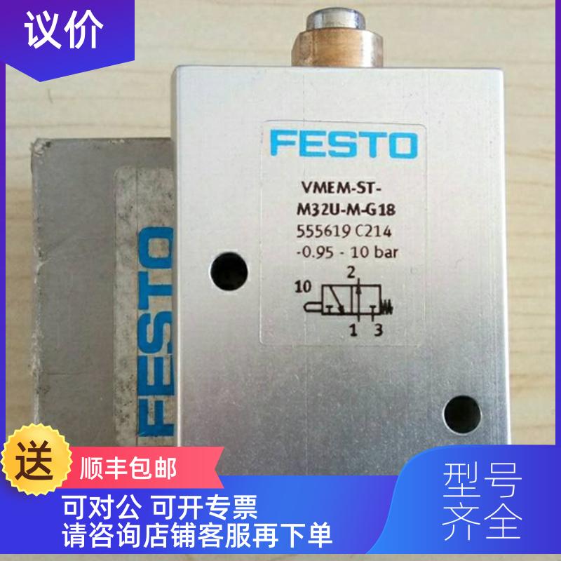 询价费斯托 FESTO 直动圆头式阀 VMEM-ST-M32U-M-G18 555619