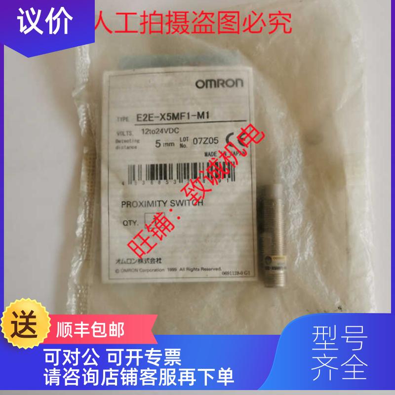 询价传器E2E-X5MF1-M1 E2E-X8MD2 EE-SY671数