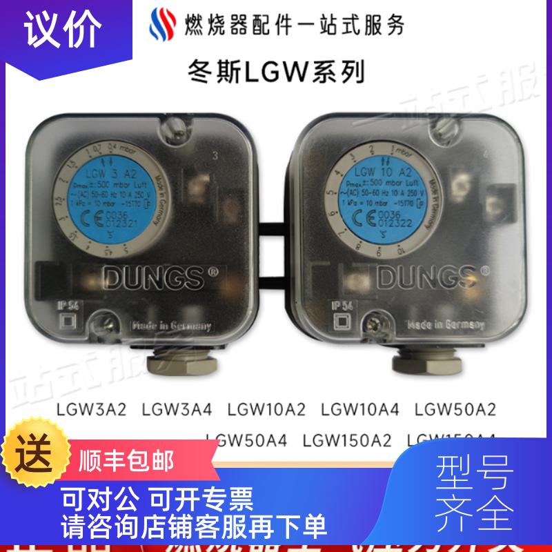 询价LGW3A4/2 LGW10A4/2 50A24/2冬斯 压力开关LGW3A4 LGW10A