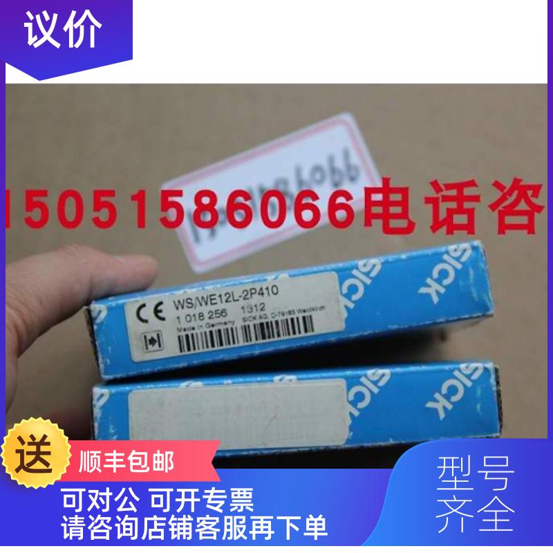 询价SICK 1018256 WS/WE12L-2P410 WE12L-2P430+WS12L-2D410