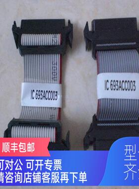 询价IC693ACC003 GE-FANUC PLC模块连接线