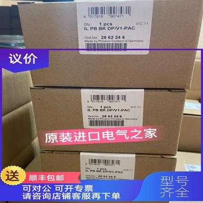 询价菲尼克斯总线耦合器  IL PB BK DP/V1-PAC  2862246  Phoe