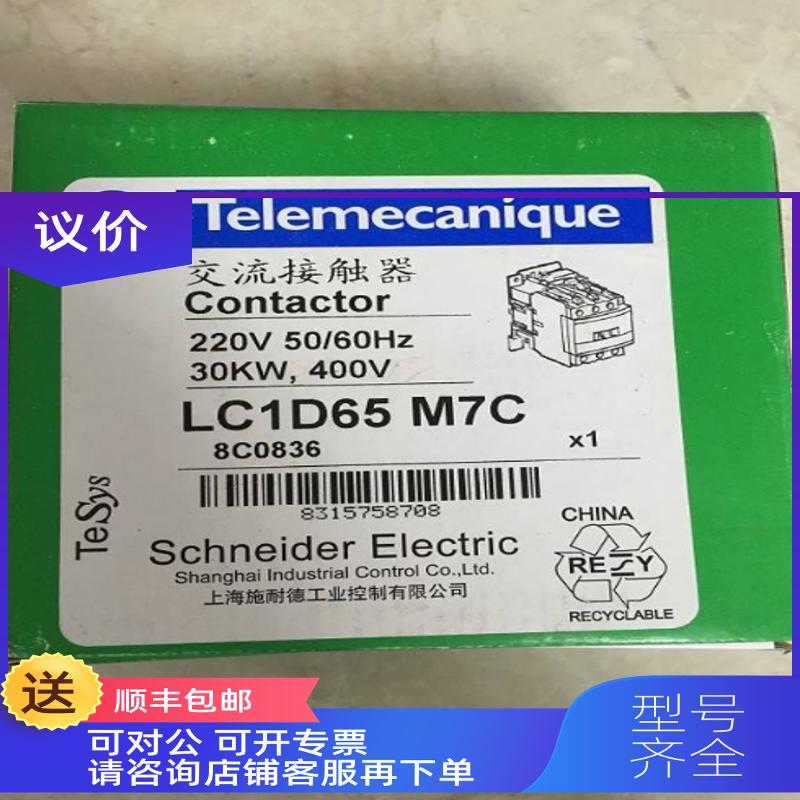 询价LC1D40AM7C LC1D65AM7C  接触器