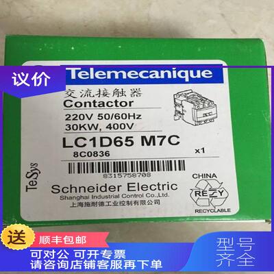 询价LC1D40AM7C LC1D65AM7C  接触器