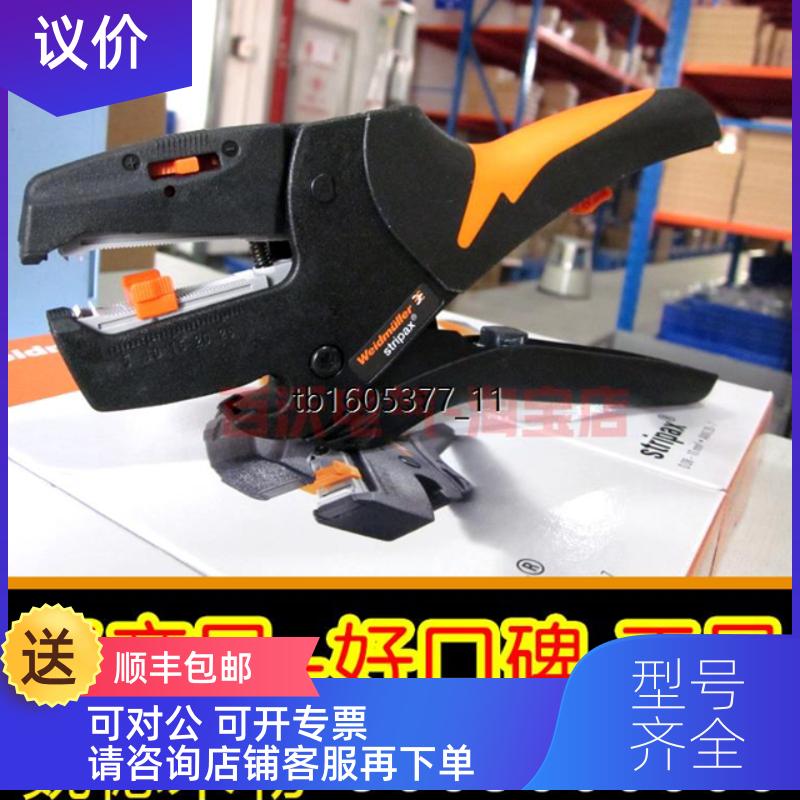 询价9005000000 STRIPAX 工具限时促 魏德米勒剥线钳工具