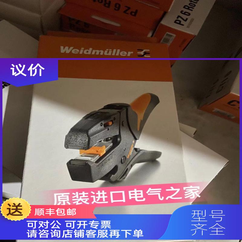 询价9005000000  魏德米勒剥线钳STRIPAX切割工具 weidmuller