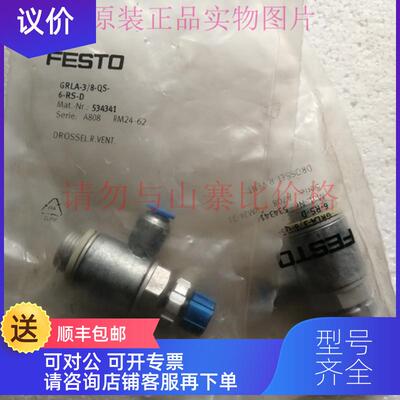 询价余料FESTO节流阀GRLA-3/8-QS-6-RS-D 534341三分牙M6气