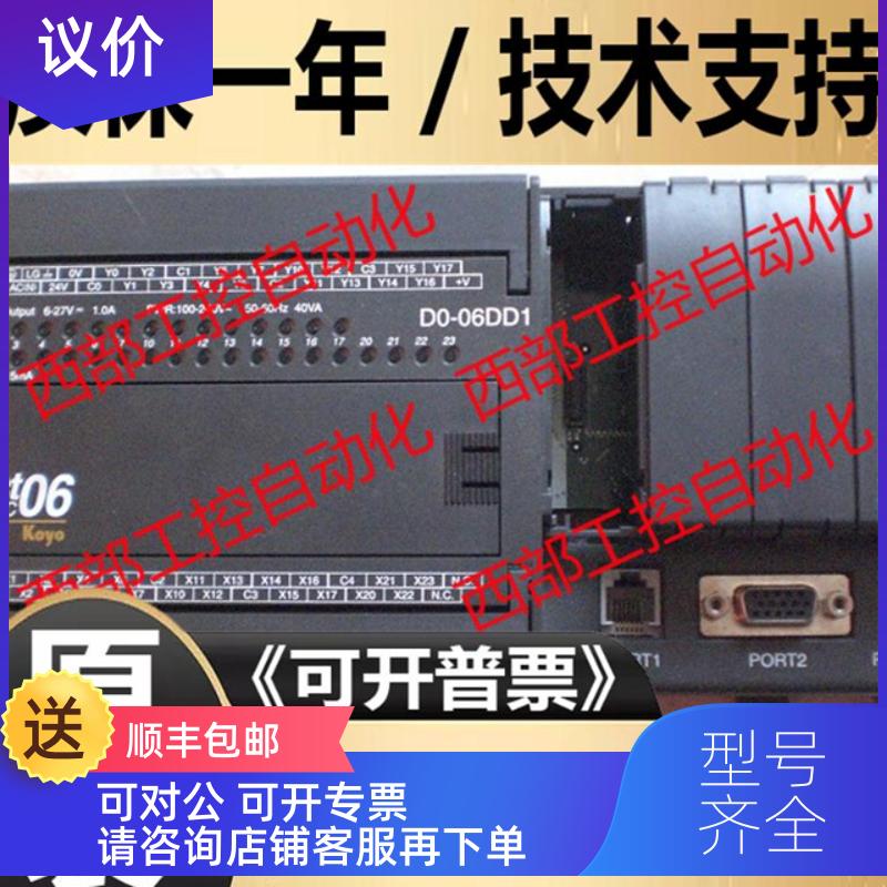 询价D0-05DD-D/D0-10TD1/D0-08TR  koyo光洋PLC