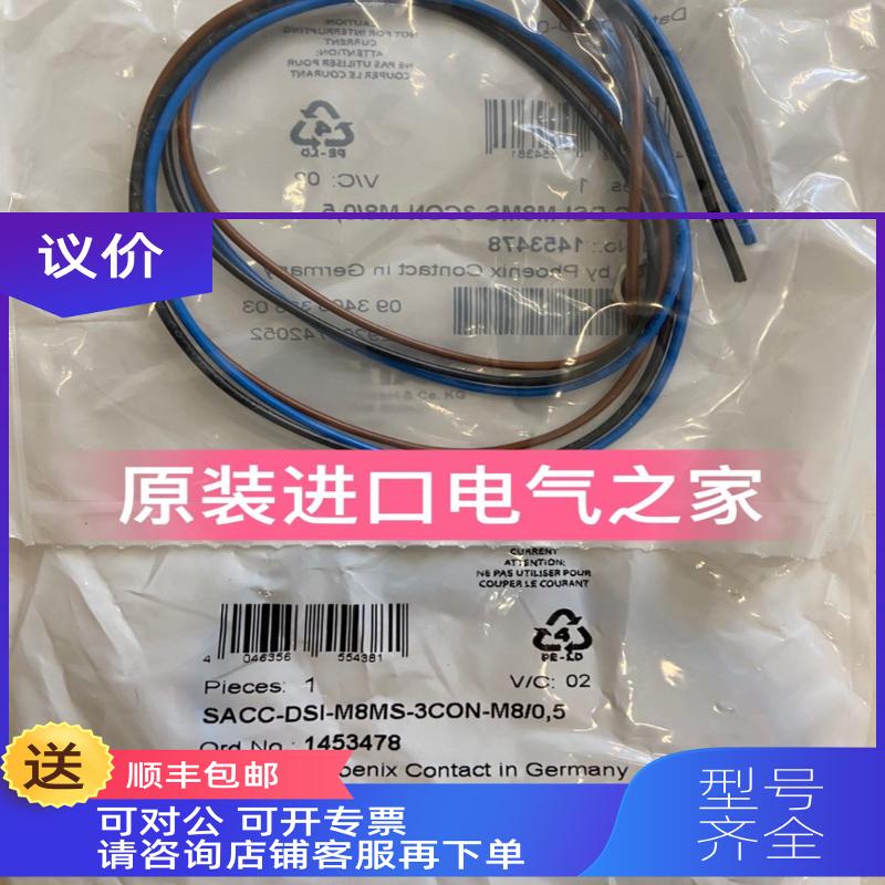 询价1453478   SACC-DSI-M 8MS-3CON-M 8/0,5 菲尼克斯