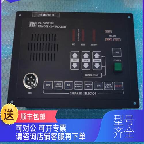 询价PA SYSTEM REMOTE CONTROLLER MRC广播远程控制器
