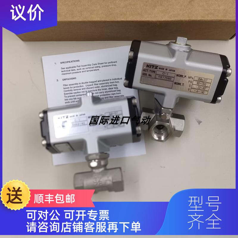 询价北泽 KITZ型锈钢C-1 气动式气控球阀双动