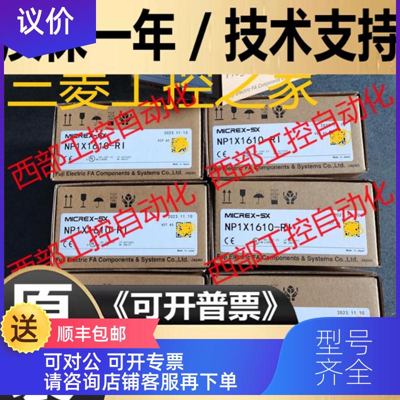 询价NP1W1606T 1606U NP1AYH4I-MR NP1AX08I-MR FUJI富士PLC模