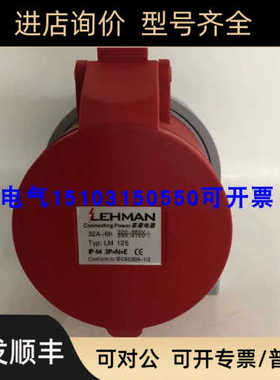 莱曼工业插头插座明装插座LM125 32A -6h IP44 3P+N+E 5孔
