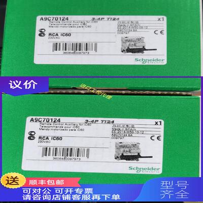 询价 A9C70124 操作机构RCA iC60远程控制附件 Ti24接口