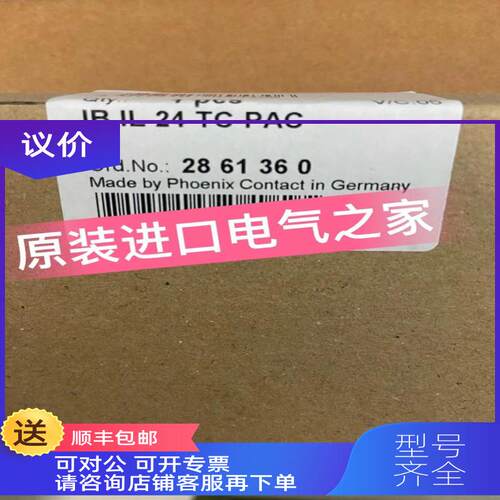 询价  2861360   IB IL 24 TC-PAC   菲尼克斯模块Phoenix