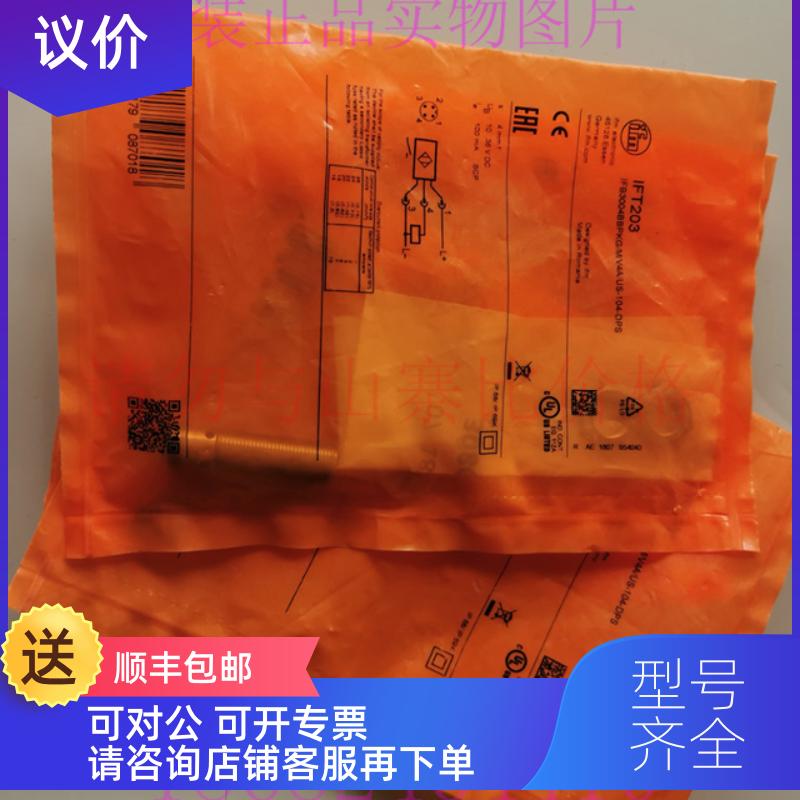 询价易福门IFM接近开关IFT203/IFB3004BBPKG/M/V4A/US-104-
