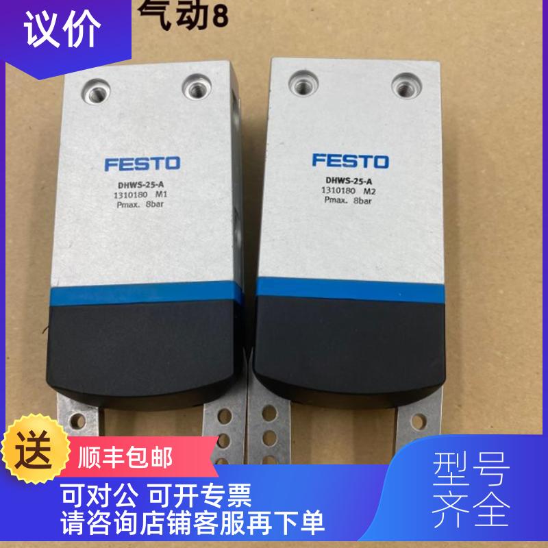 询价FESTO/费斯托平行气爪 DHWS-25-A 码1310180