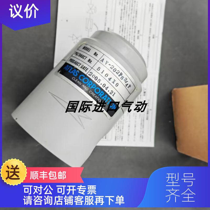 询价 ATLAS CORPORATION 气控阀 AV-202PS3/4P 为准