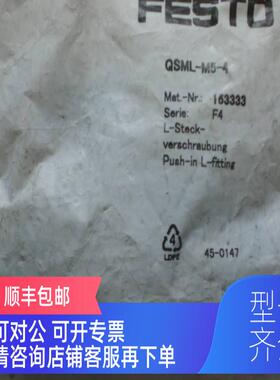 询价QSML-M5-4 153333 费斯托 FESTO气管接头