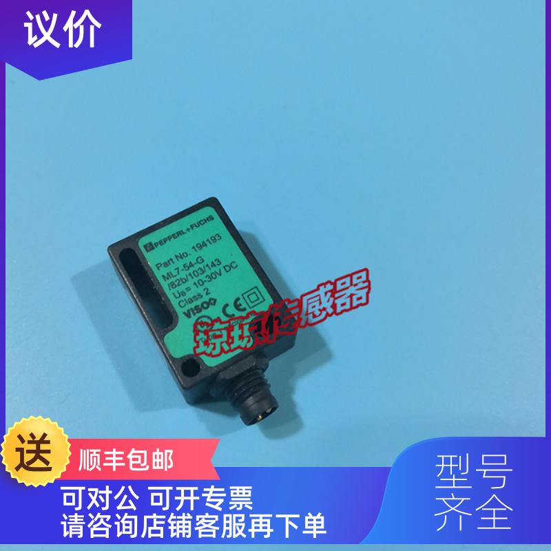 询价P+F倍加福ML7-54-G/82b/103/143反射插件式光电开关传器
