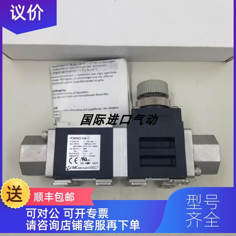 询价SMC数字式流量开关 PF3W540S-F04-1T