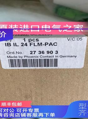 询价菲尼克斯模块  IB IL 24 FLM-PAC  2736903  Phoenix