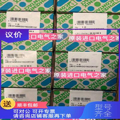 询价2902889 UM-IC14/8R/DO/1NO/DRY/S7 继电器模块 菲尼克