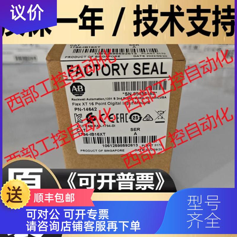 询价AB 1794-IB16XT 1794-IB16XOB16P  罗克韦尔PLC模块
