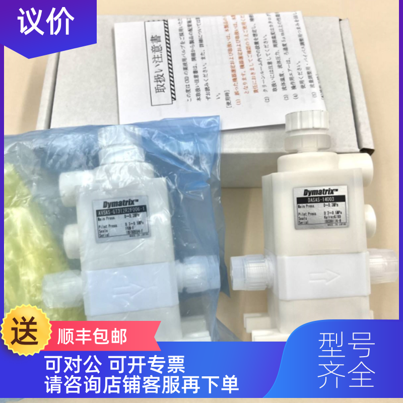 询价DASAS-14003DYMATRIX隔膜阀/气动阀