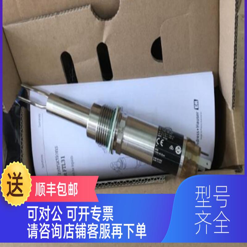 询价E+H音叉开关FTL31-11V0/0FTL31-AA4U3BAWSJ